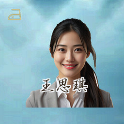 王思琪